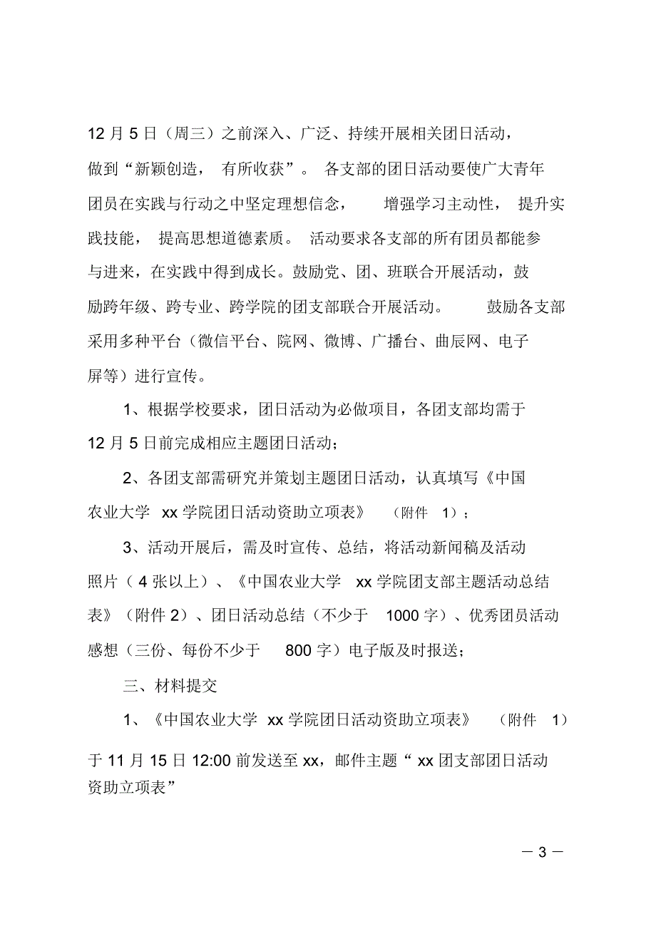 学院“乘风新时代,筑梦新征程”专题教育活动方案_第3页