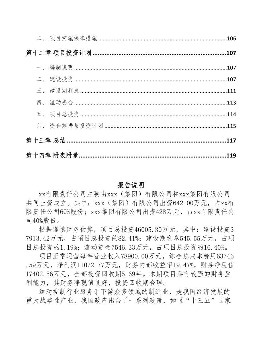 中山关于成立运动控制系统产品-公司可行性报告(DOC 89页)_第5页