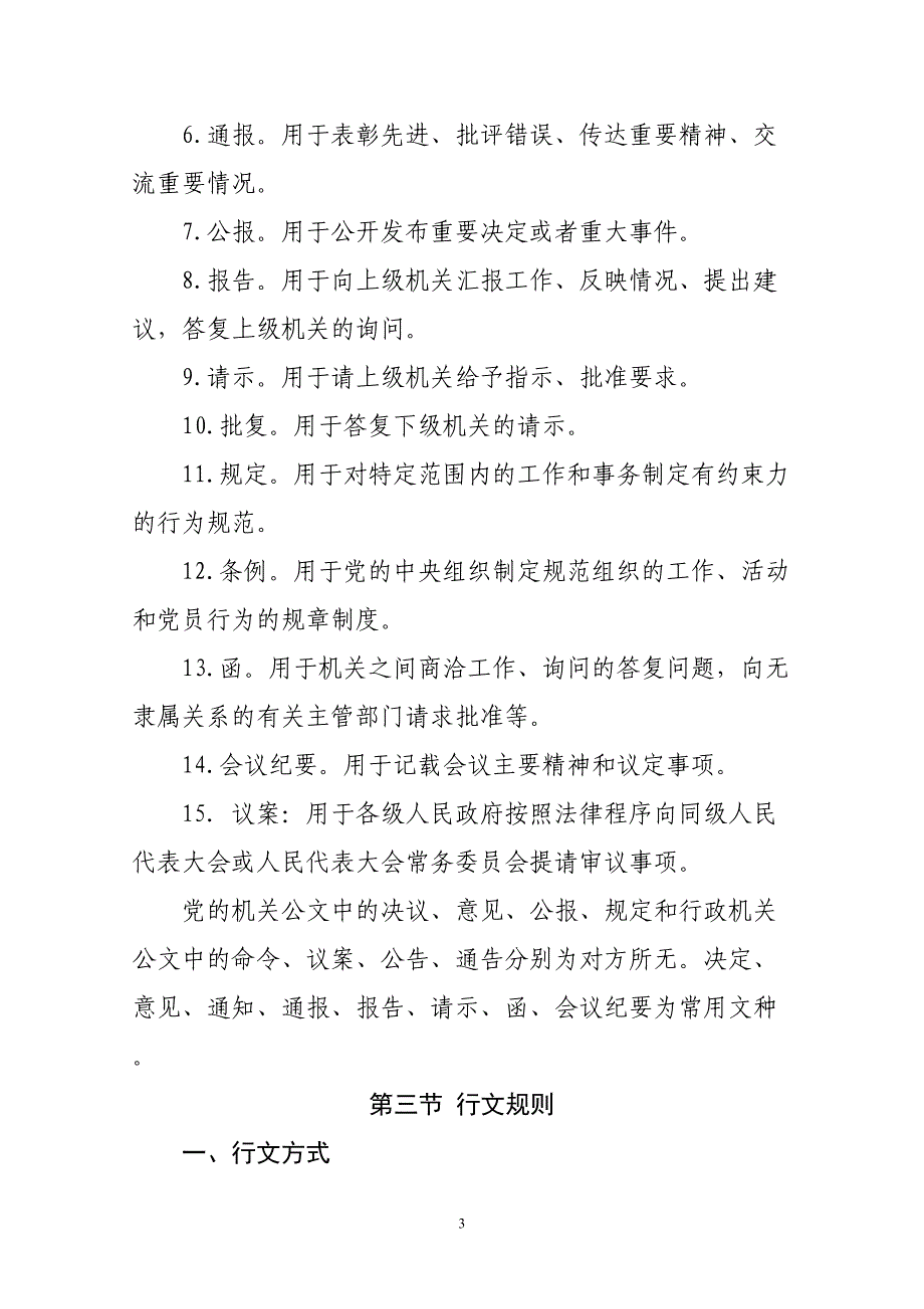 公文处理基础知识(DOC 21页)_第3页