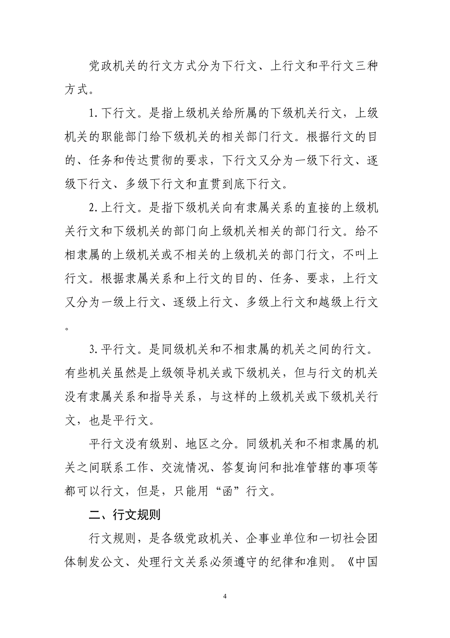 公文处理基础知识(DOC 21页)_第4页