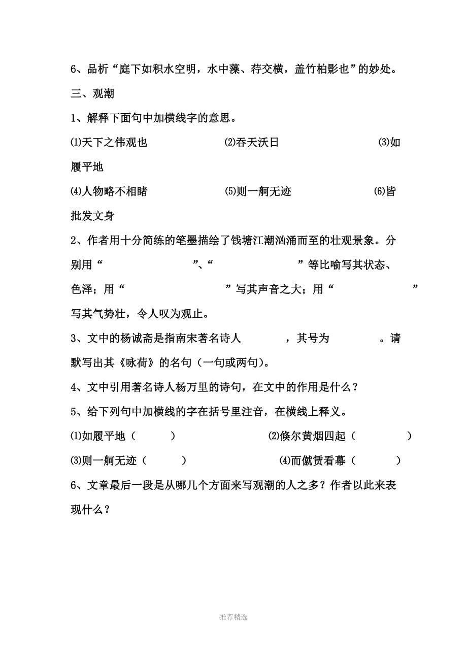 推荐-人教版八年级语文上第六单元古诗文练习题_第5页