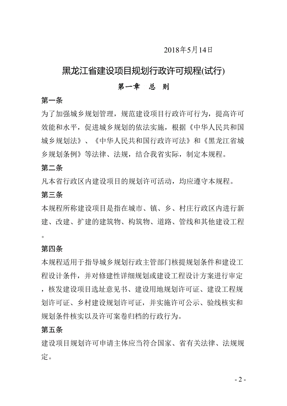 黑龙江省行政审批规程_第2页