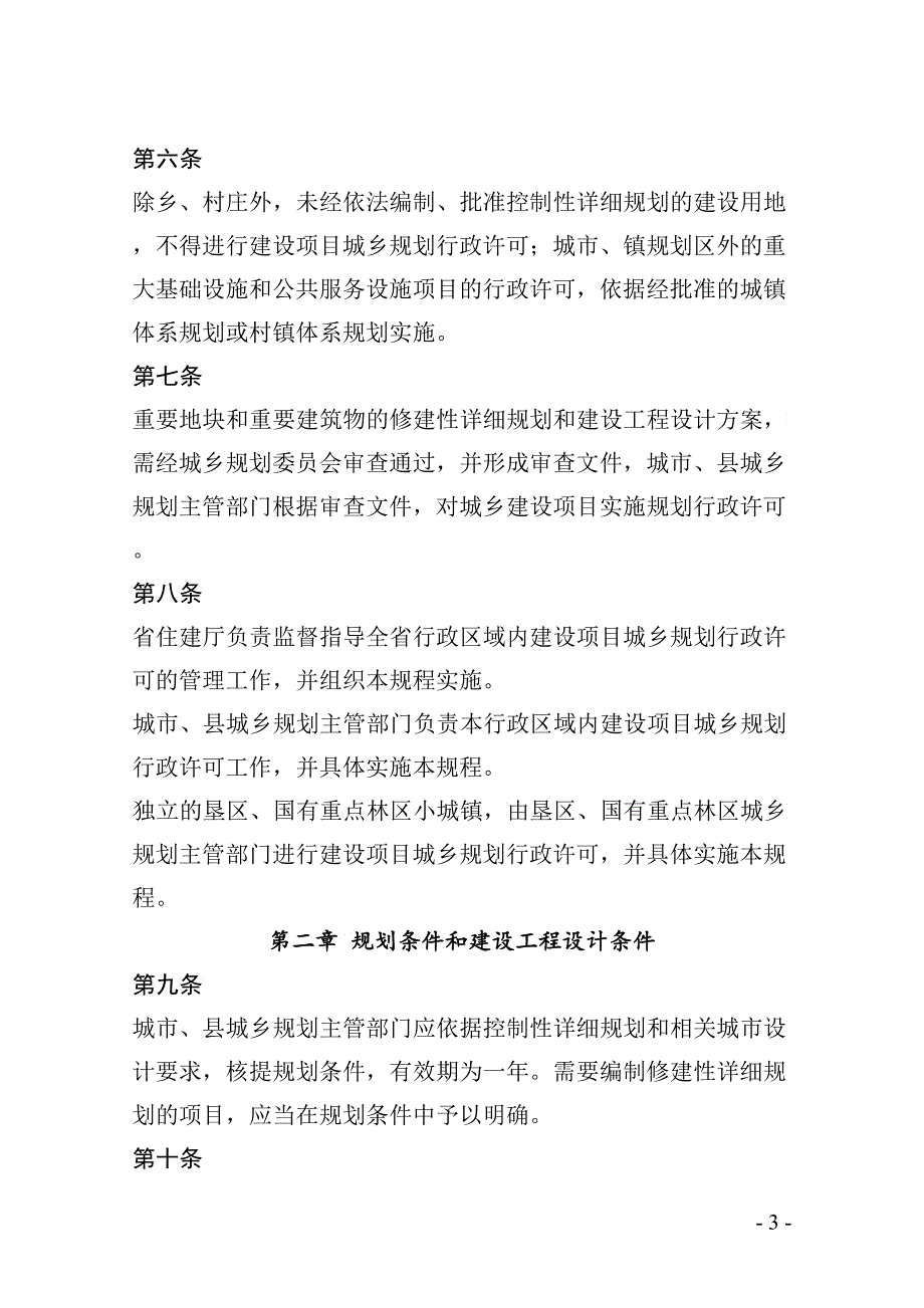 黑龙江省行政审批规程_第3页