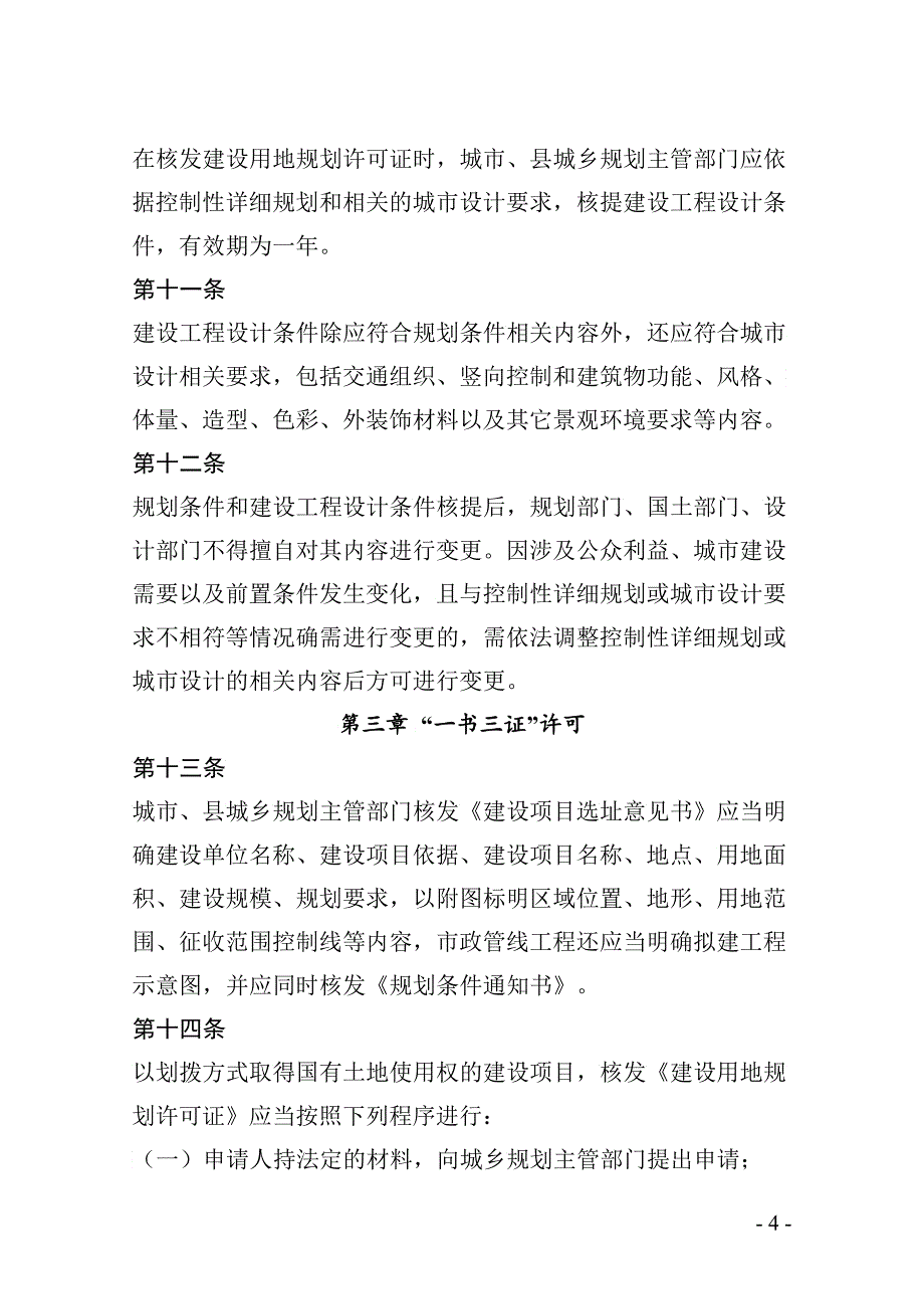 黑龙江省行政审批规程_第4页