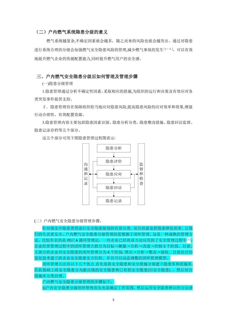 户内燃气安全隐患的探讨_第5页