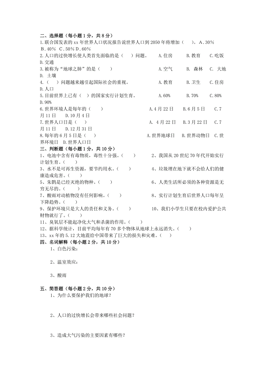 六年级品社下册《第三单元 只有一个地球》单元综合测试题 未来版_第2页