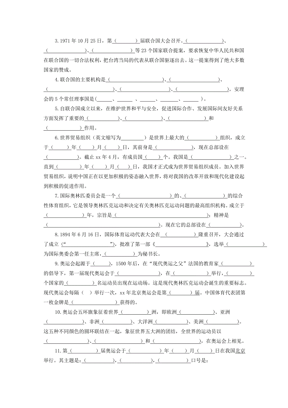 六年级品社下册《第三单元 只有一个地球》单元综合测试题 未来版_第4页