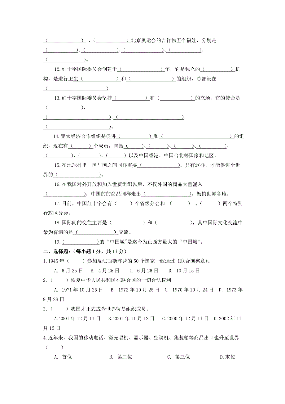 六年级品社下册《第三单元 只有一个地球》单元综合测试题 未来版_第5页