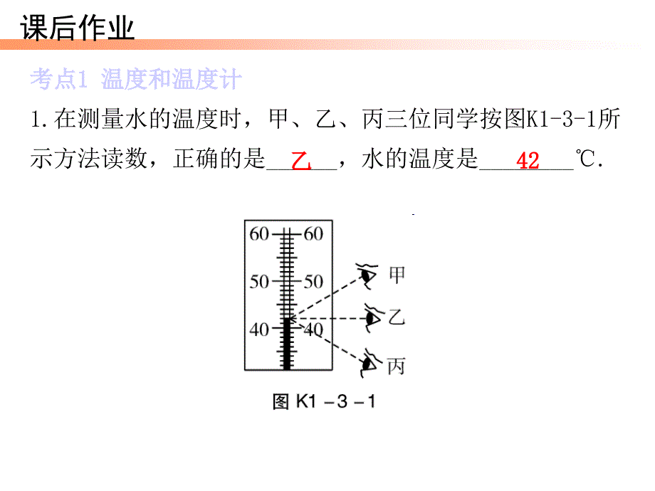 中考物理总复习课后作业课件：第三章物态变化-(共20张)_第2页