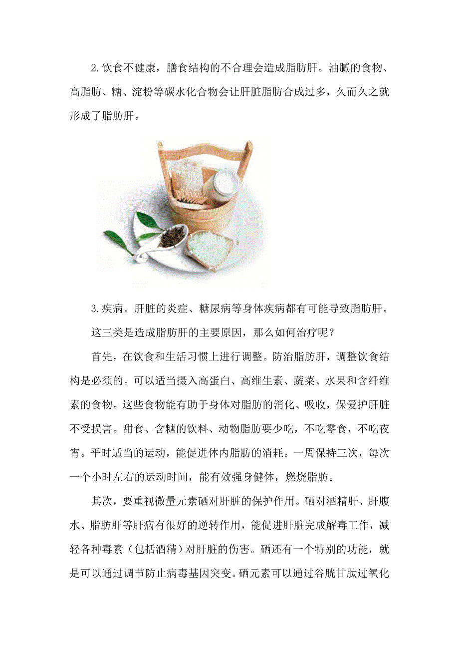 体恒健养肝片为您解密脂肪肝的原因及治.doc_第2页