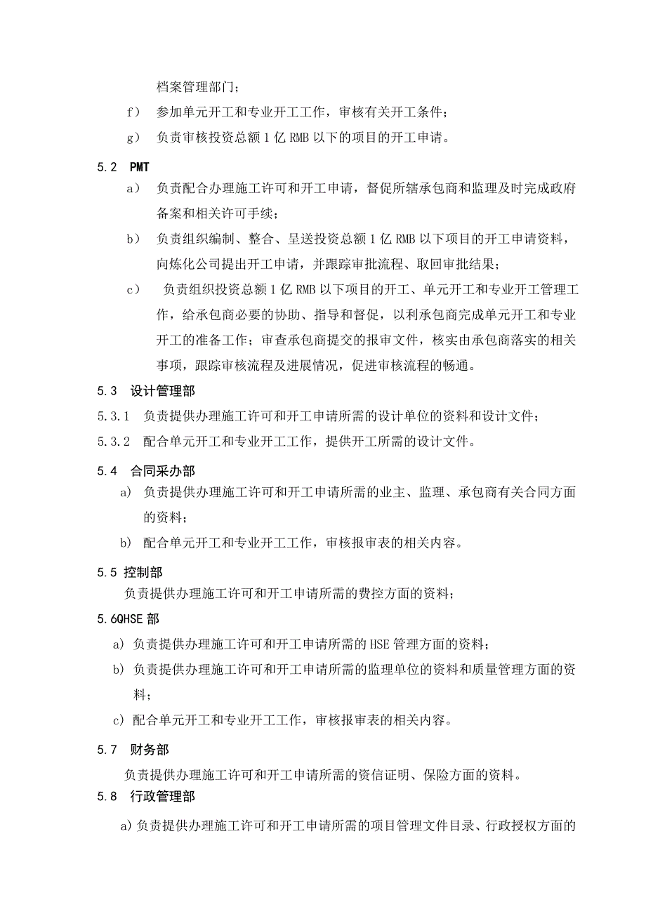 PM-05-01-02-惠州炼化二期项目组施工开工管理细则.doc_第3页