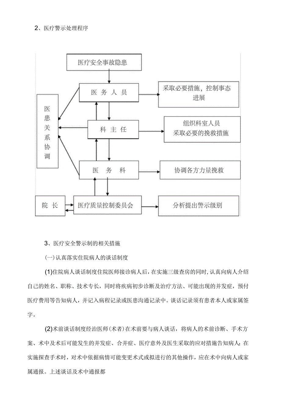 加强医疗质量医疗安全长效管理机制方案_第3页