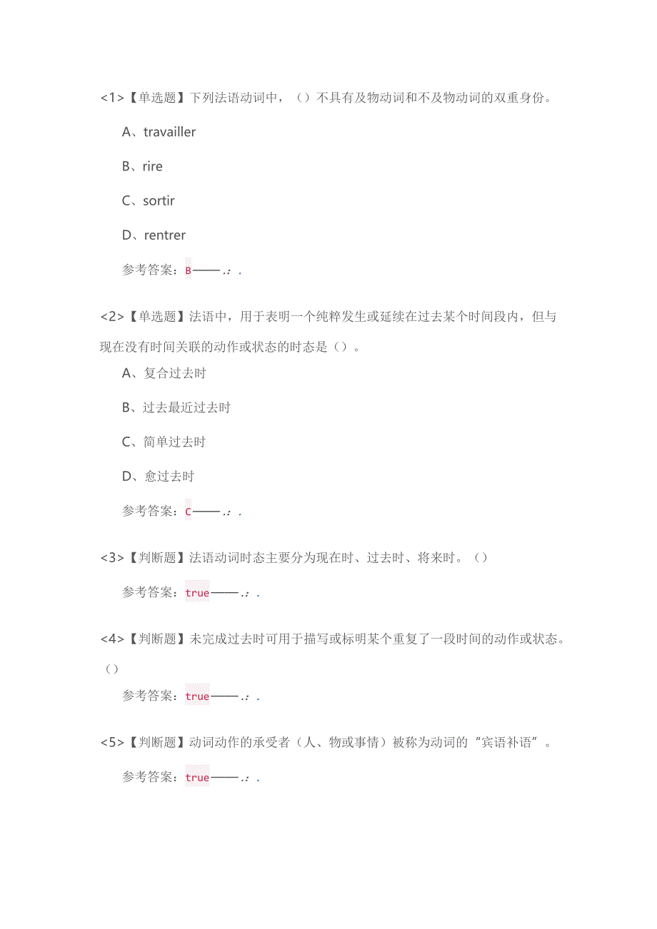 法语学习与法国文化答案尔雅.doc_第4页