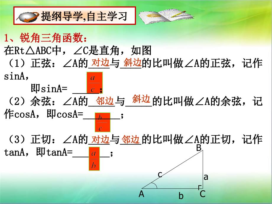 直角三角形边与角的关系专题复习导学案课件_第4页