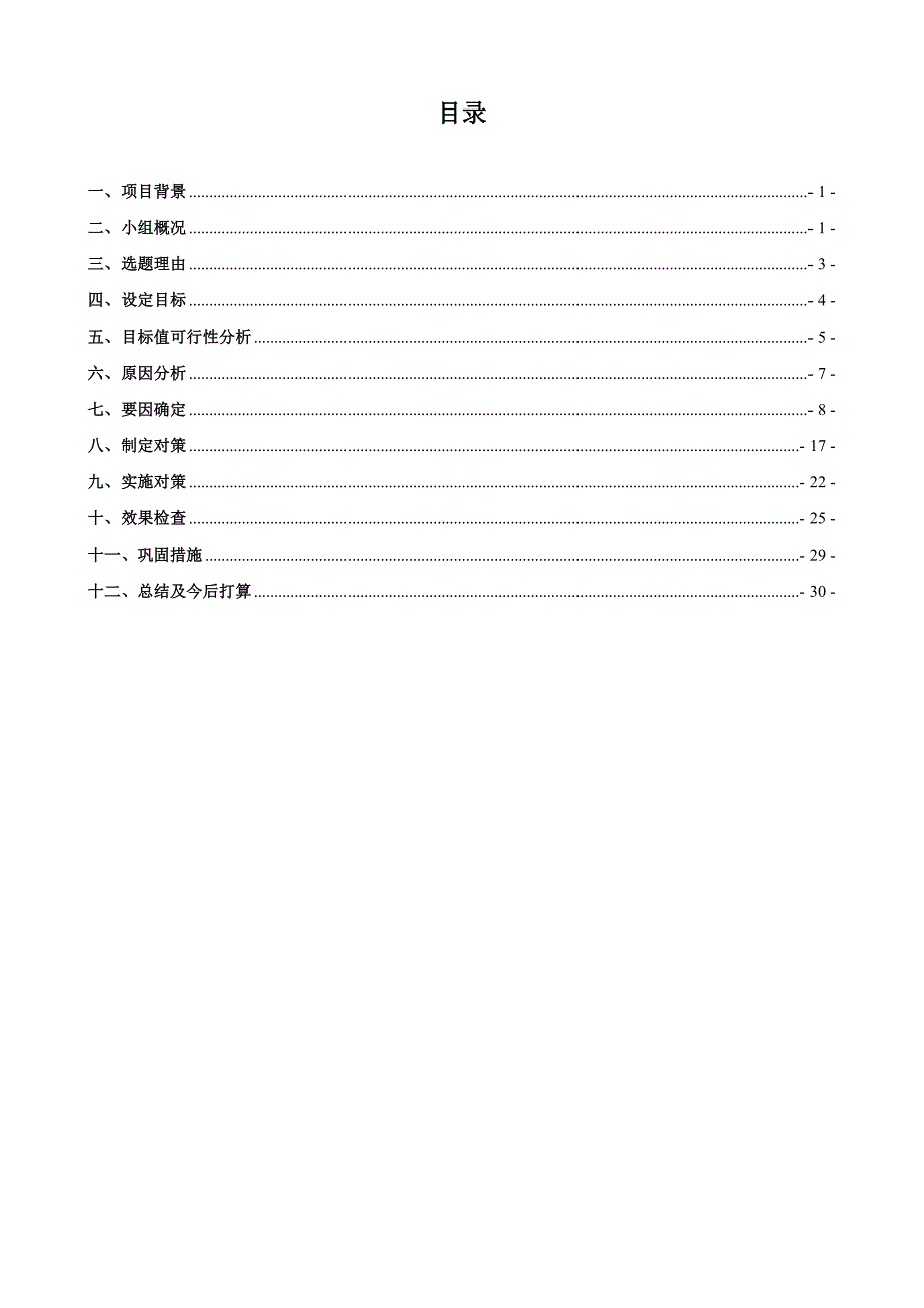 提高填充墙构造柱的一次验收合格率_第2页