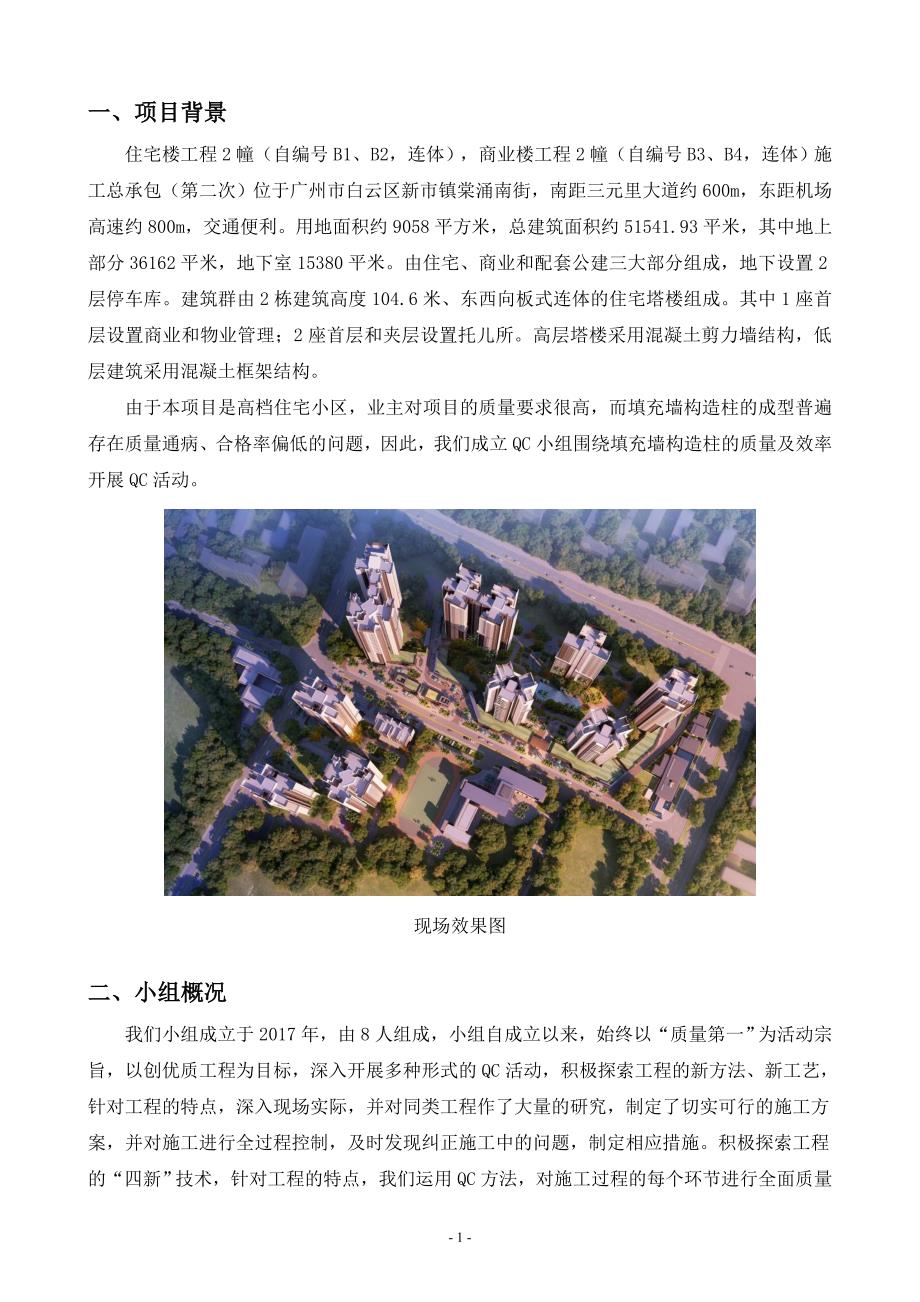 提高填充墙构造柱的一次验收合格率_第3页