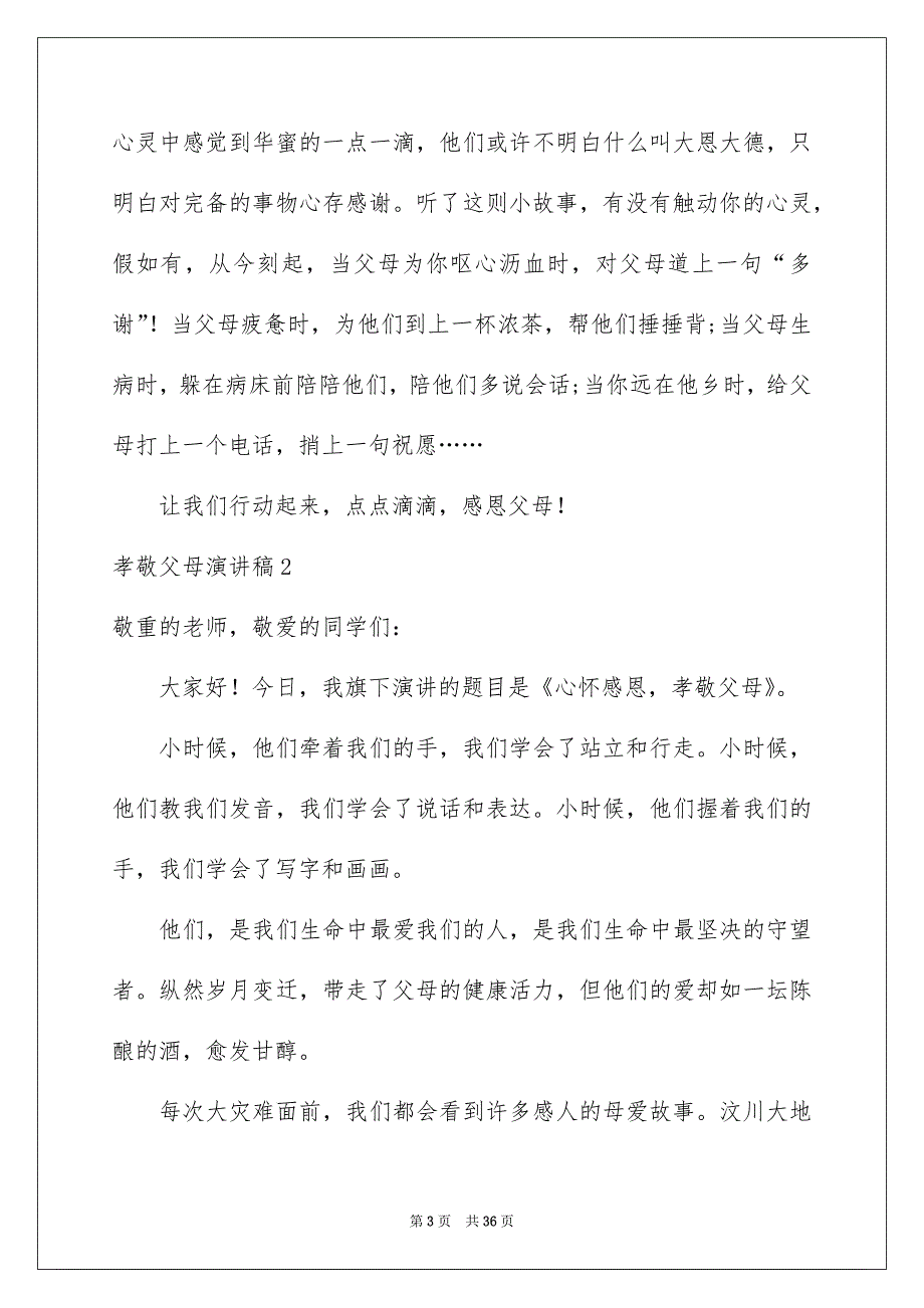 孝敬父母演讲稿15篇_第3页