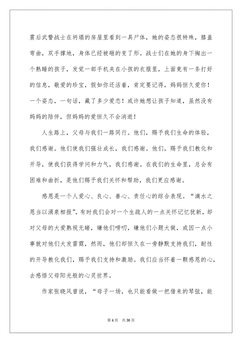 孝敬父母演讲稿15篇_第4页