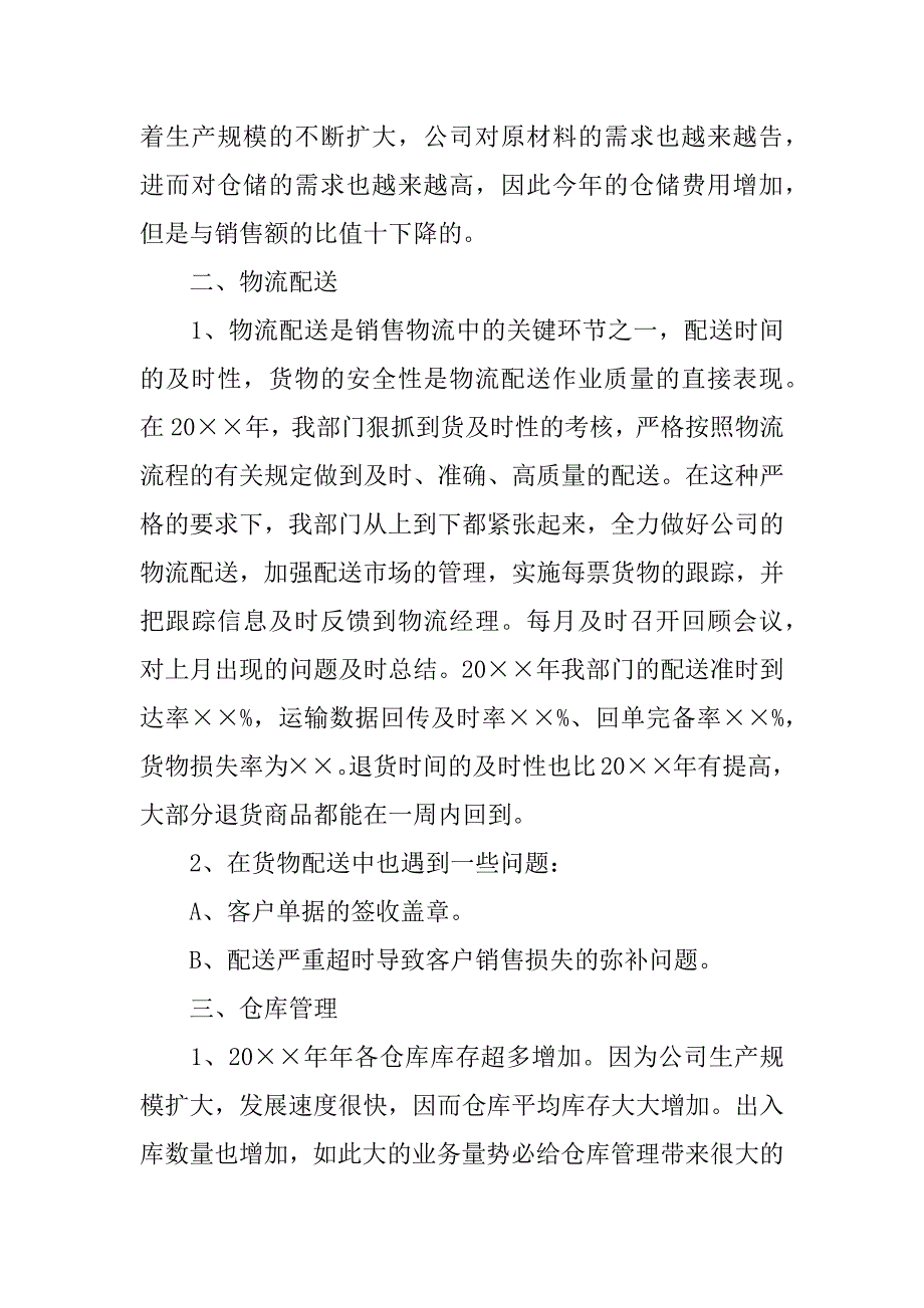 公司2023年年度工作总结12篇(—集团公司工作总结)_第2页