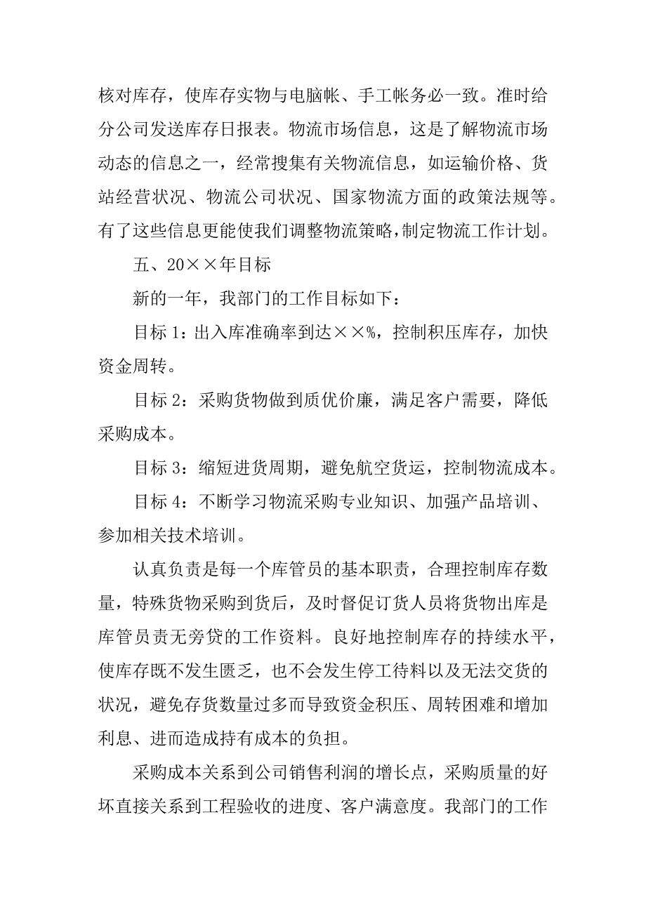 公司2023年年度工作总结12篇(—集团公司工作总结)_第4页