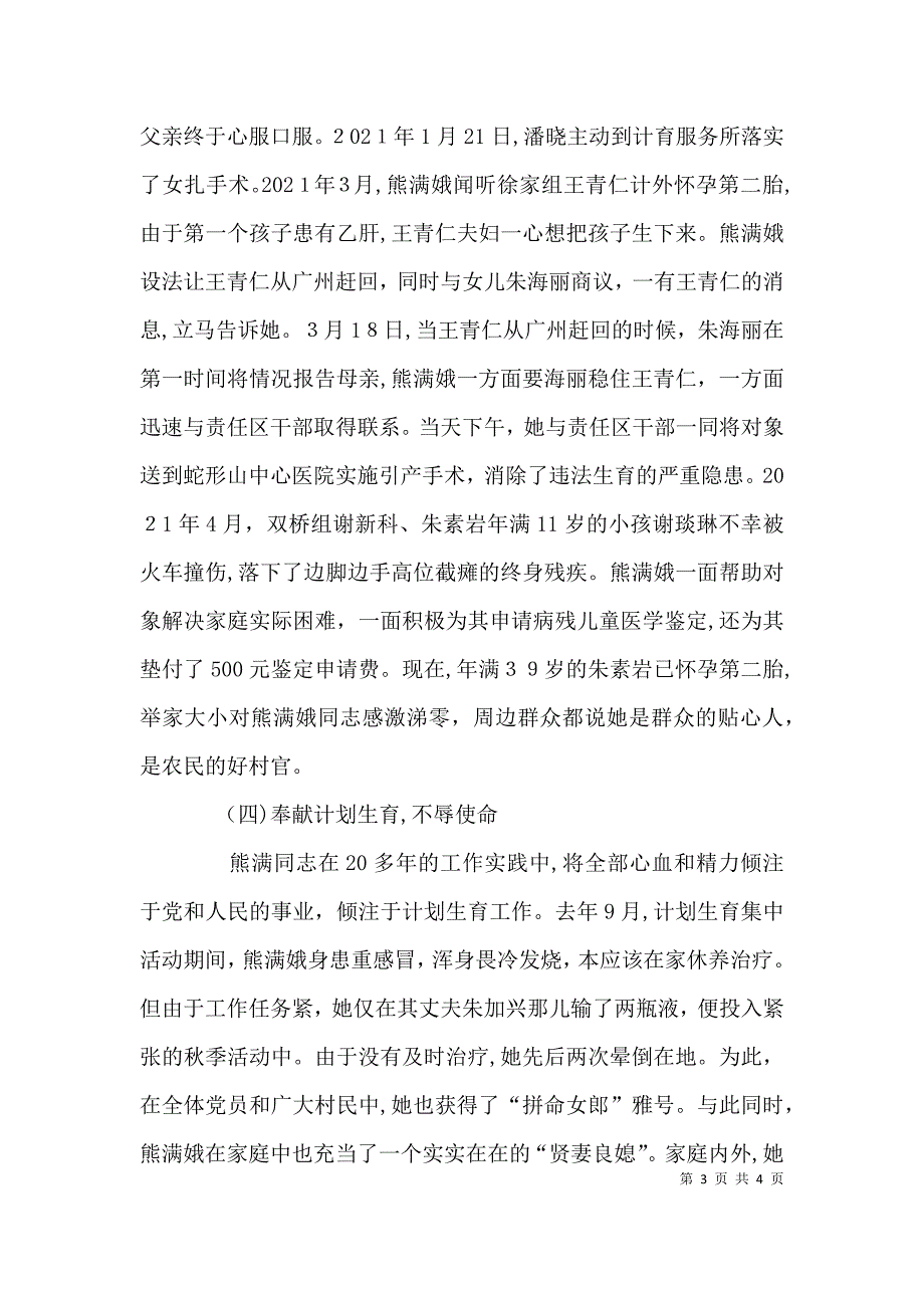 计划生育模范户事迹材料_第3页