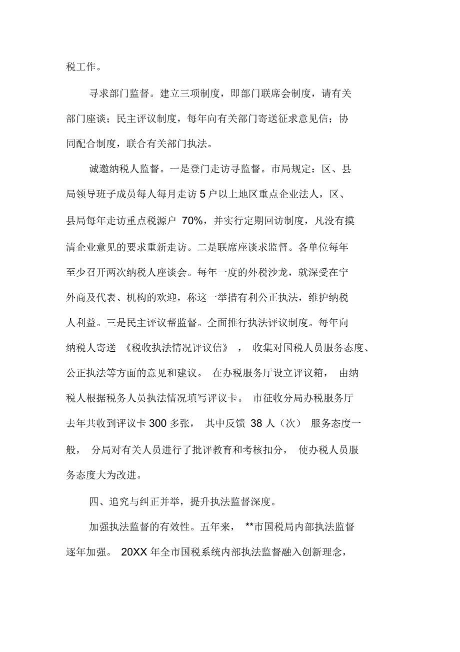 提升箭头提升监督理念创新监督模式_第4页