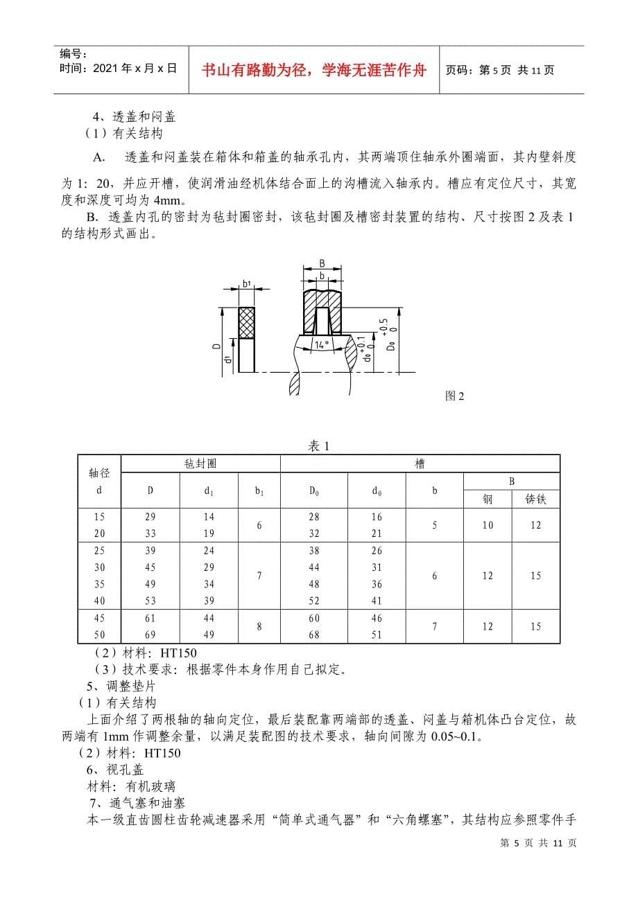 机械制图测绘指导书_第5页