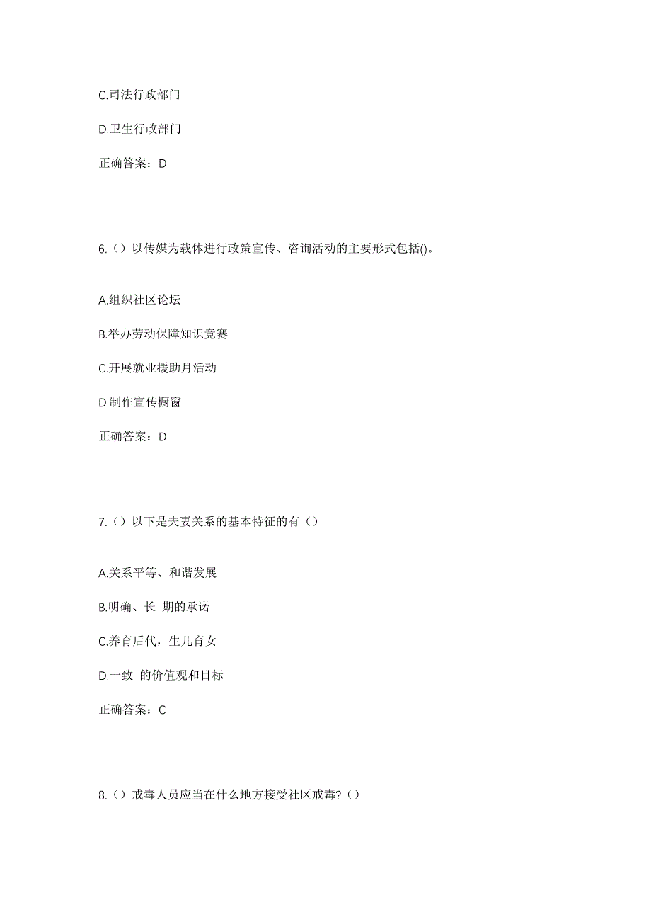 2023年四川省阿坝州汶川县映秀镇社区工作人员考试模拟题含答案_第3页