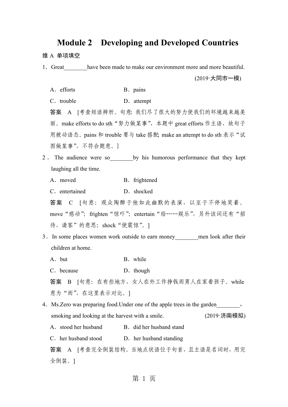 2023年必修Module Developing and Developed Countries.doc_第1页