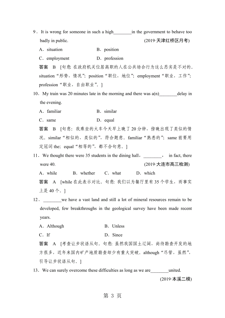 2023年必修Module Developing and Developed Countries.doc_第3页