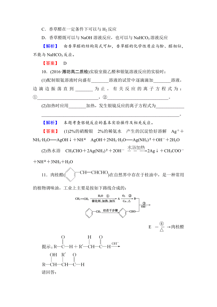 精修版高中化学苏教版选修5学业分层测评：专题4 烃的衍生物14 Word版含解析_第4页