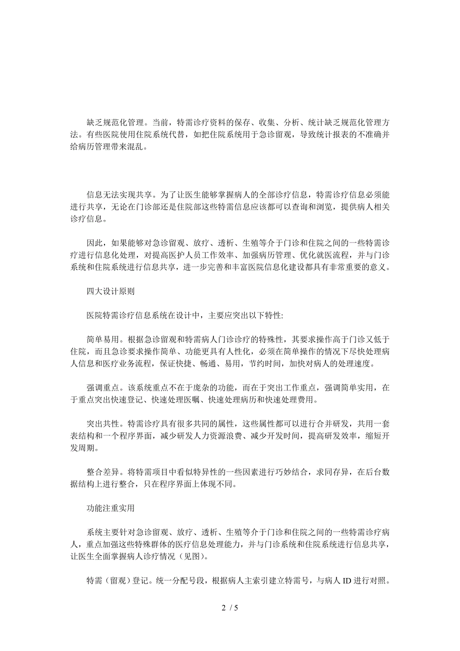 特需医疗机构提供服务的形式和基本条件_第2页