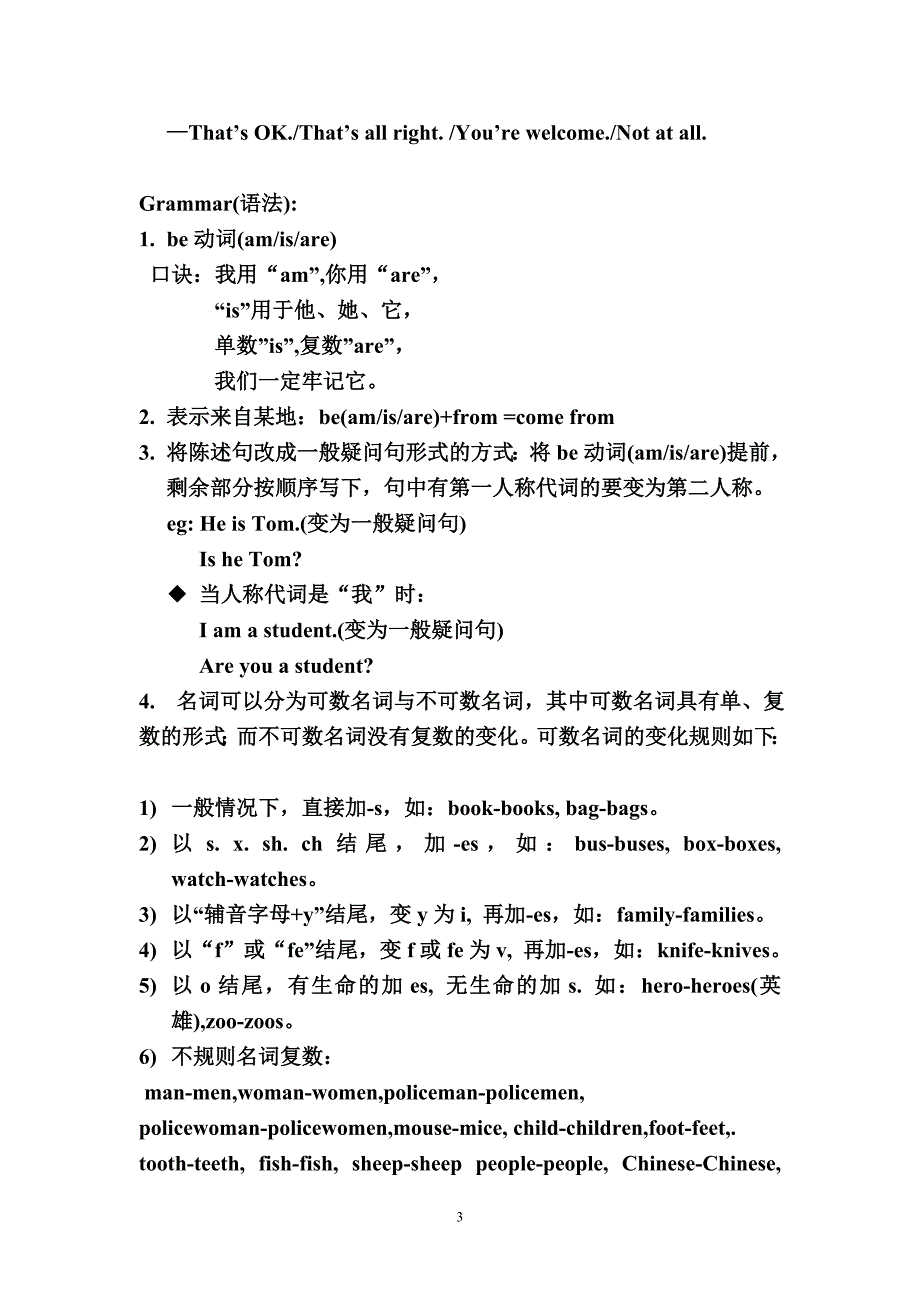 仁爱英语七上Unit1知识点整理_第3页