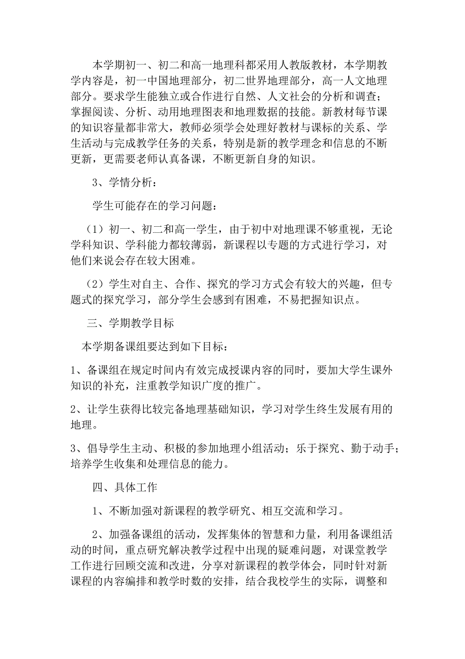 地理教研组工作计划_第2页