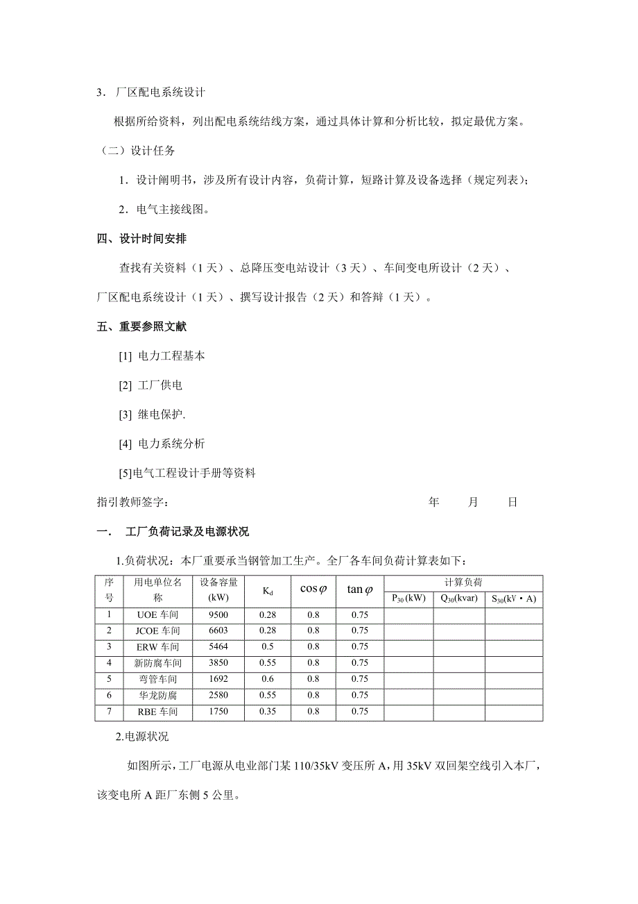 钢管加工厂变电所供配电设计_第3页