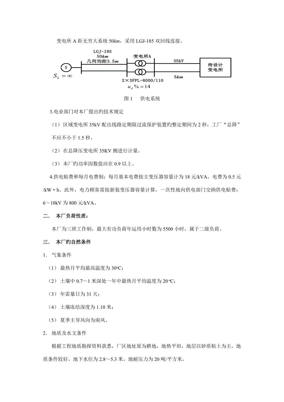 钢管加工厂变电所供配电设计_第4页