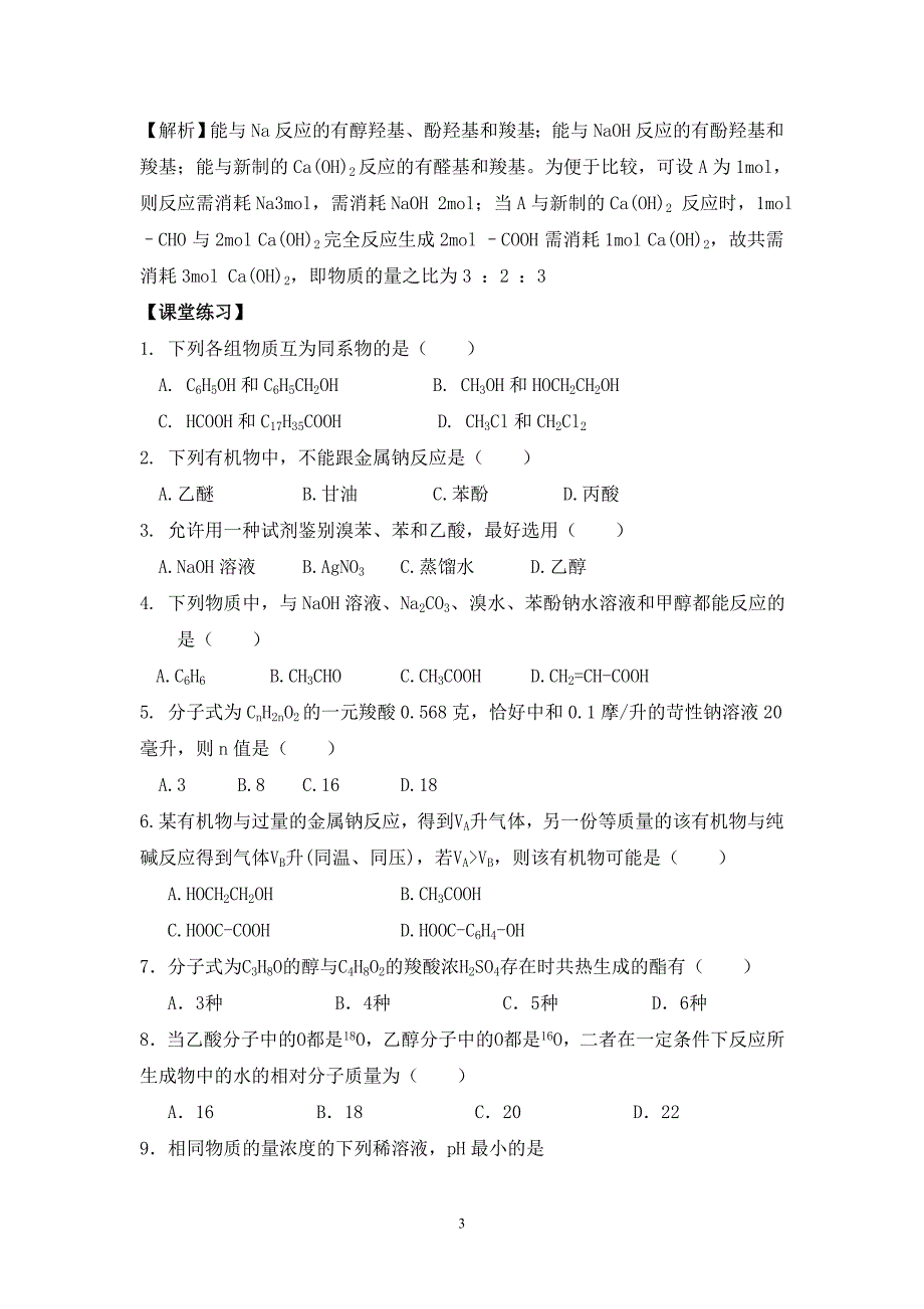 第三节羧酸和酯导学案_第3页