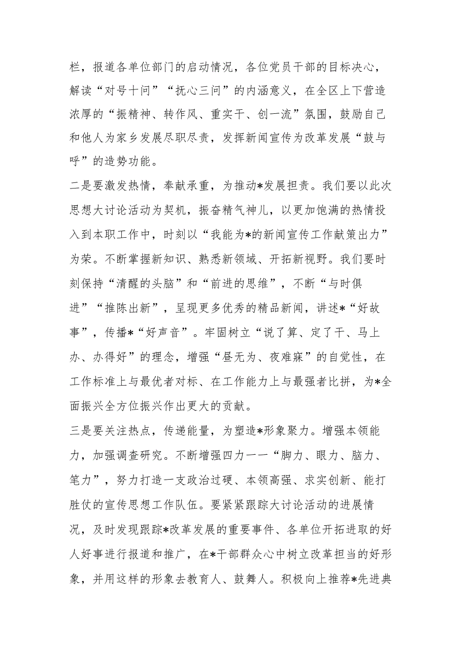 宣传部干部在思想大讨论活动会议上的表态发言_第2页