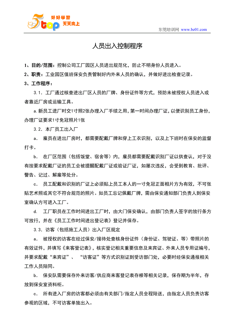 人员出入控制程序_第2页