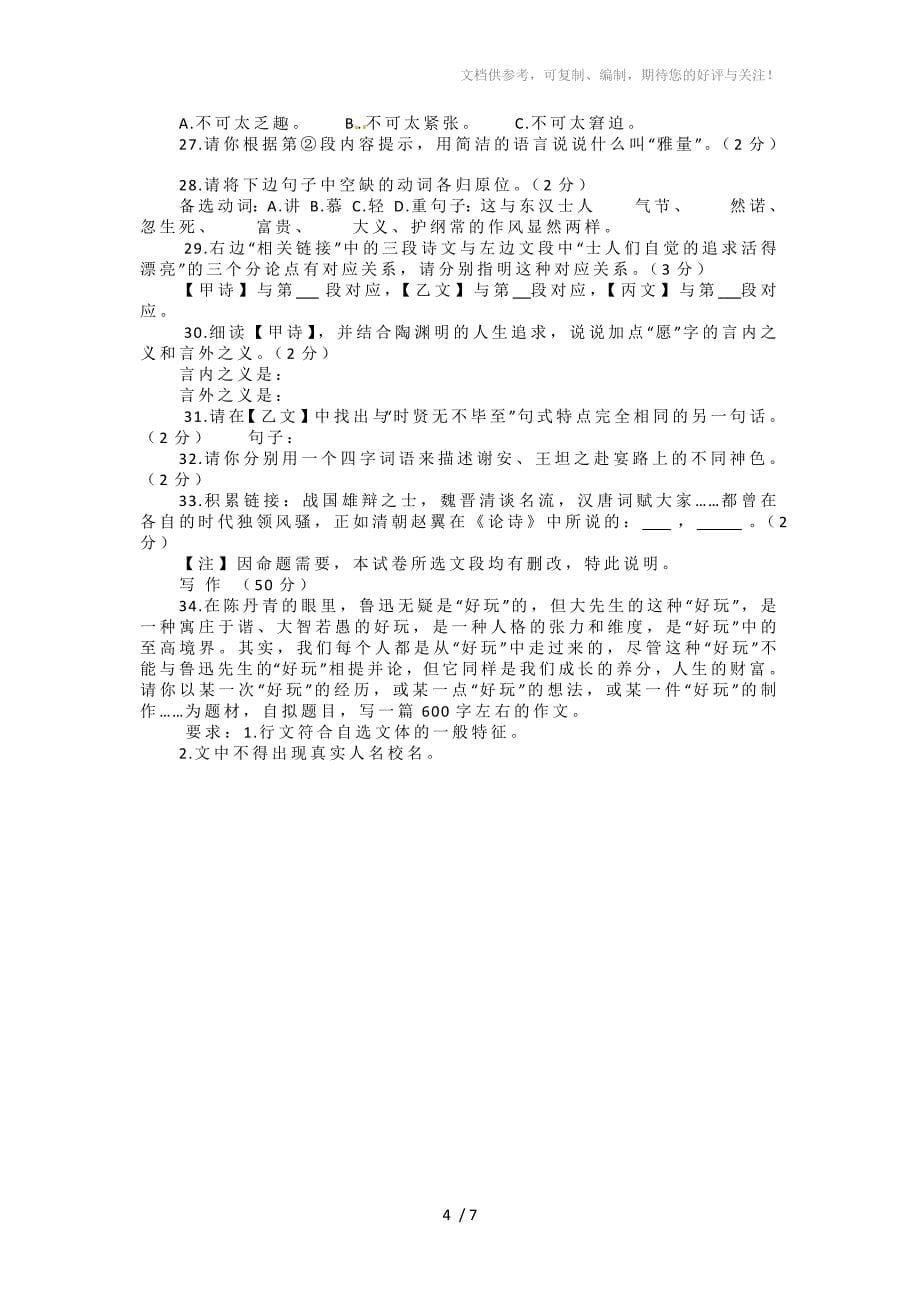 2011年宜昌中考语文试题与答案_第5页