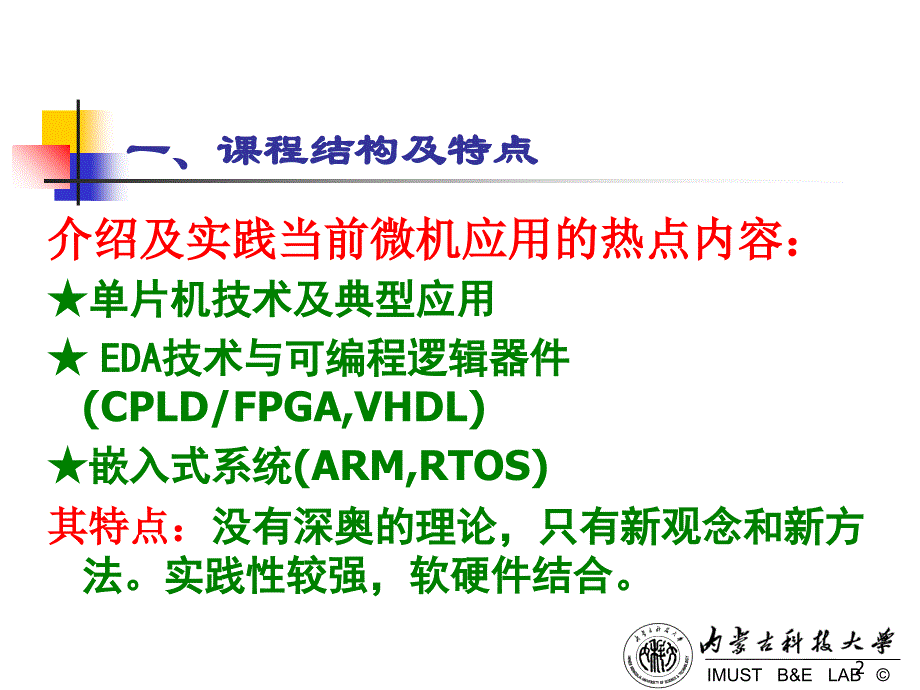 版微机应用新技术第一部分AVR_第2页