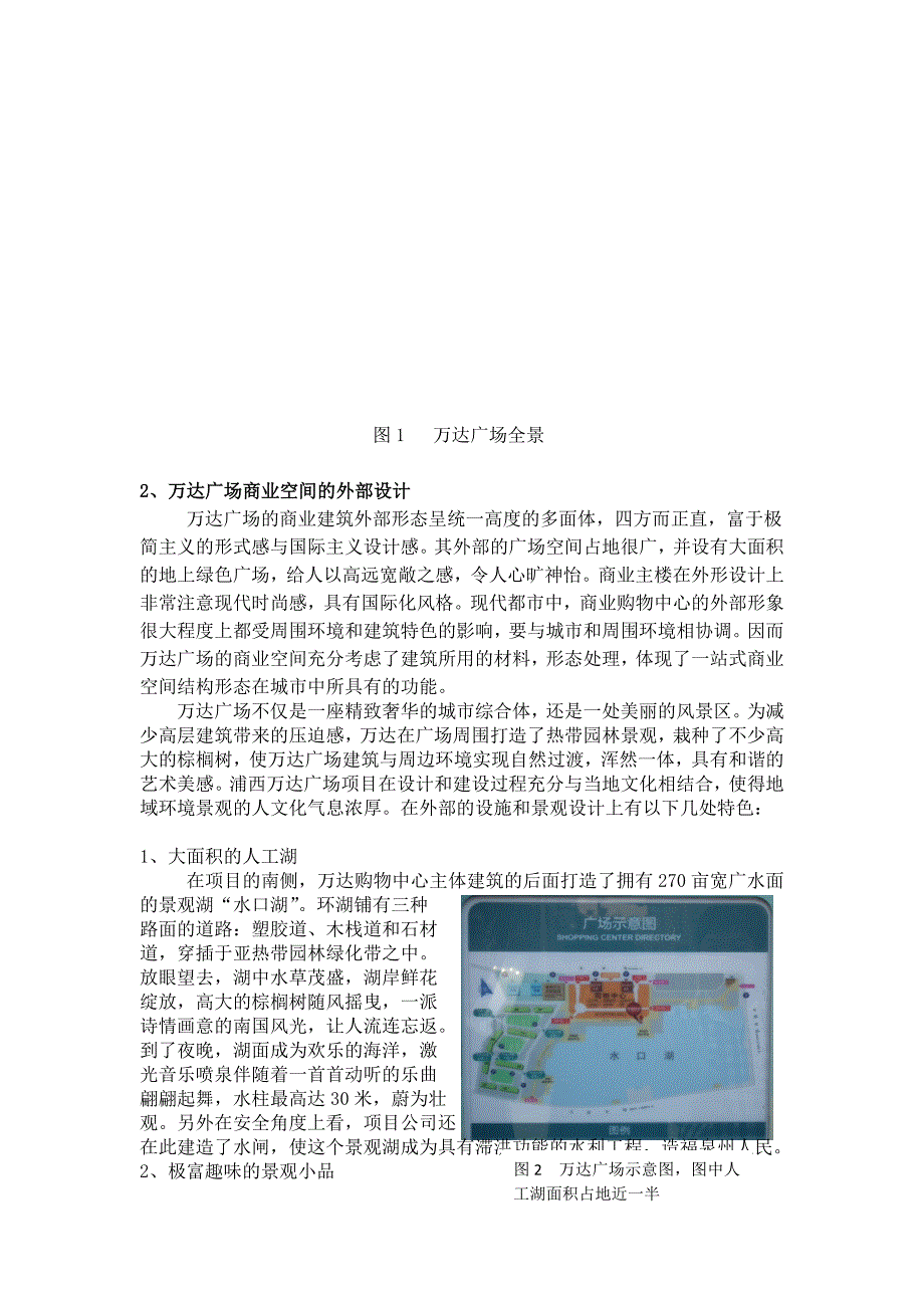 商业空间设计——以泉州万达广场商业空间景观设计为例(邹美周)_第2页