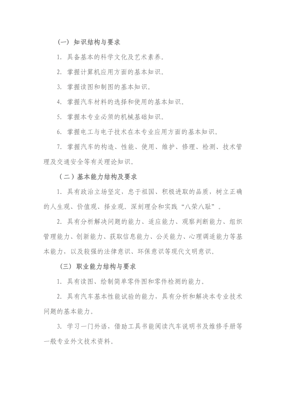 汽车运用与维修专业人才培养方案_第2页