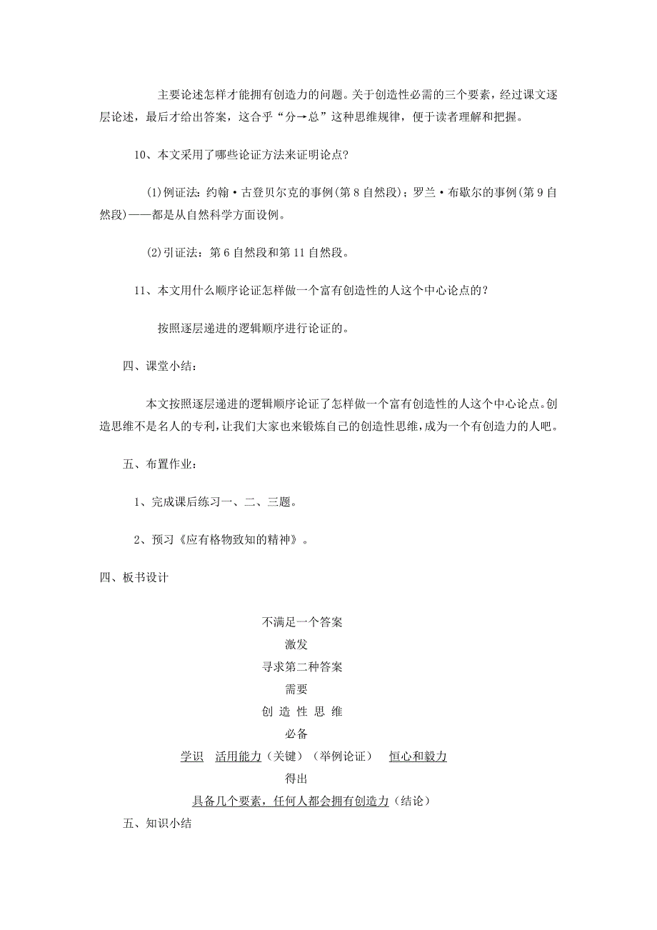 13事物的正确答案不止一个_第4页