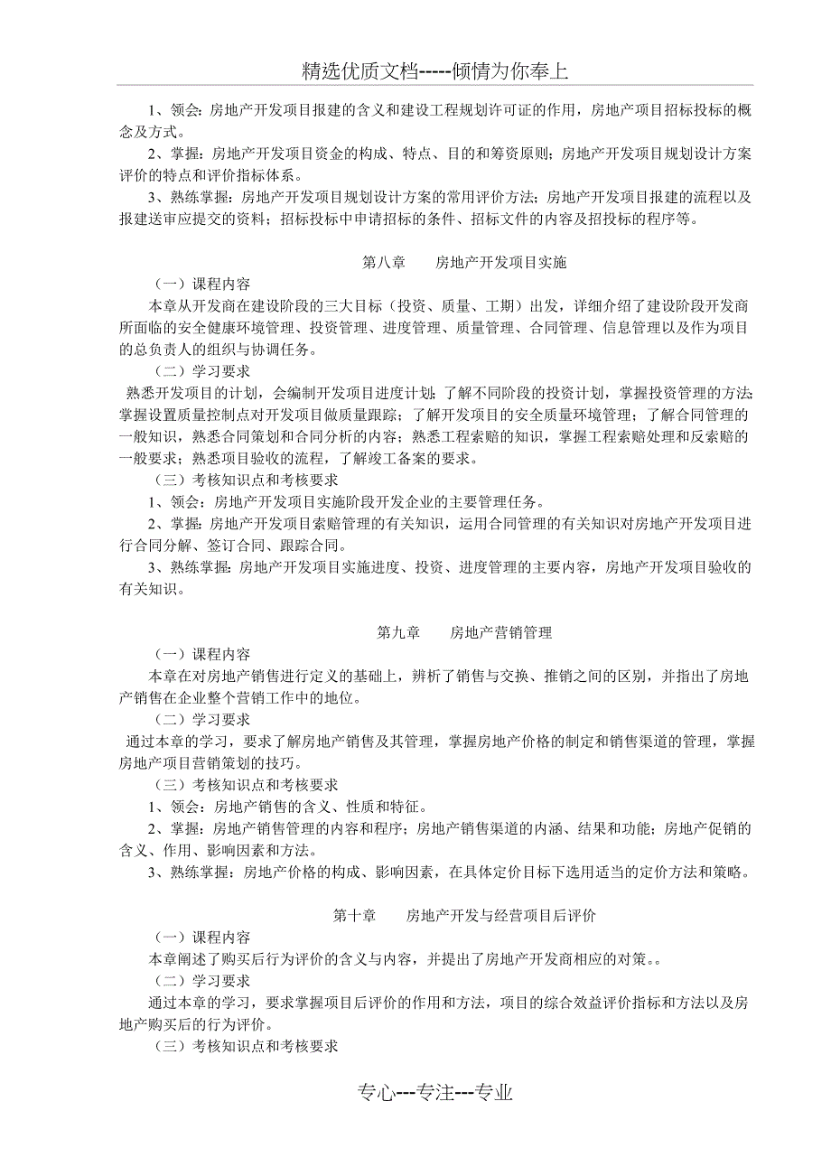 自考房地产开发与经营管理-复习资料整理汇总(共34页)_第4页