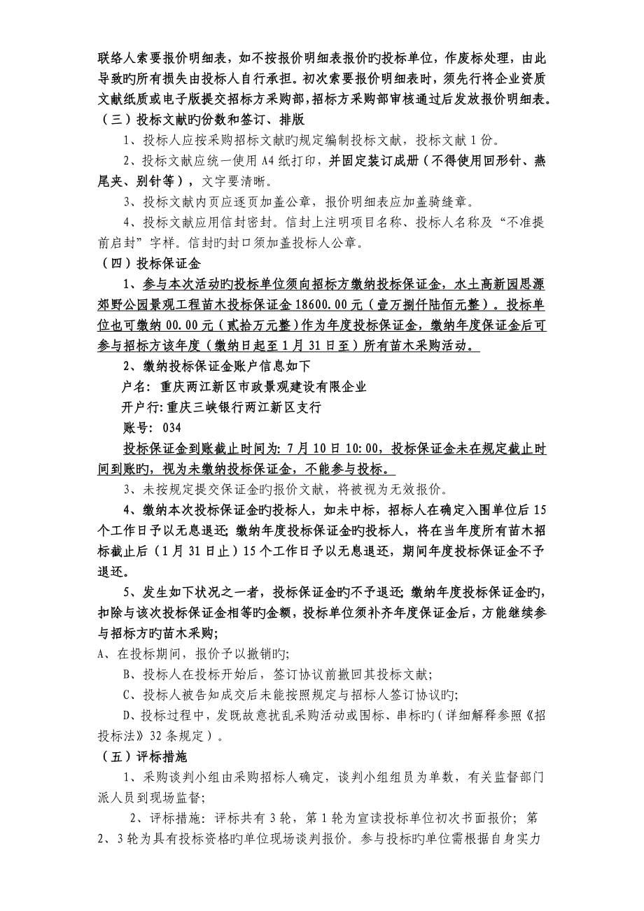 北京现代汽车有限公司重庆分公司园林绿化工程半细叶_第5页