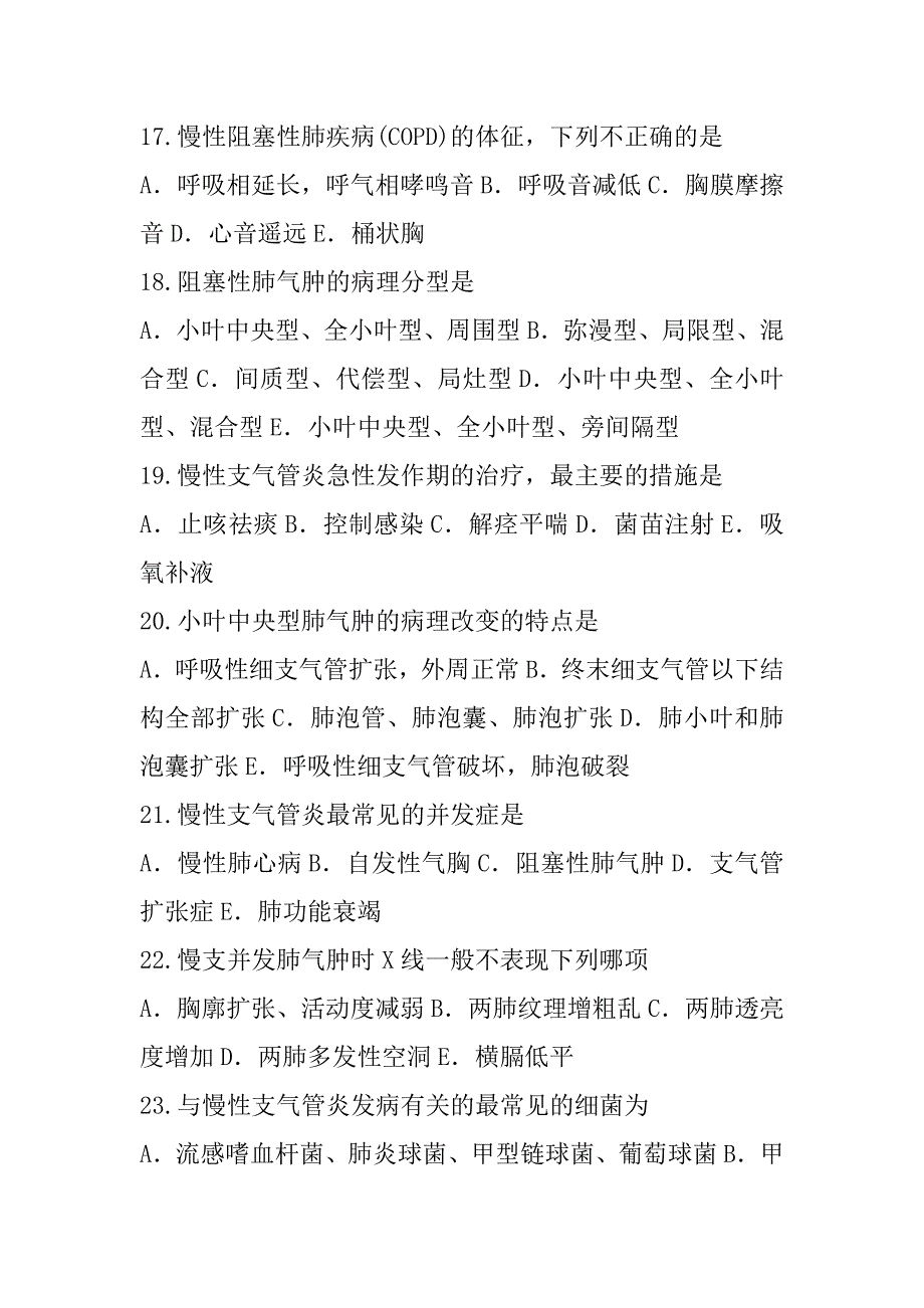 2023年湖南临床执业医师考试真题卷（7）_第4页