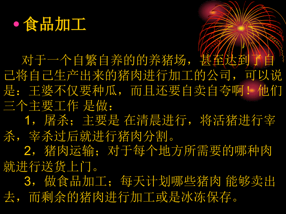 《好耕农业演讲》PPT课件.ppt_第4页