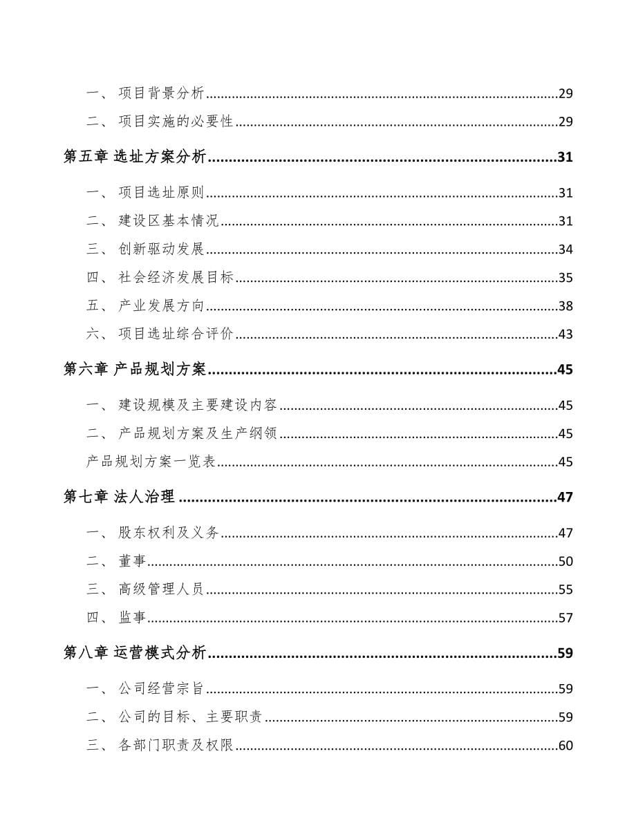 福建水基胶粘剂项目可行性研究报告范文参考_第5页