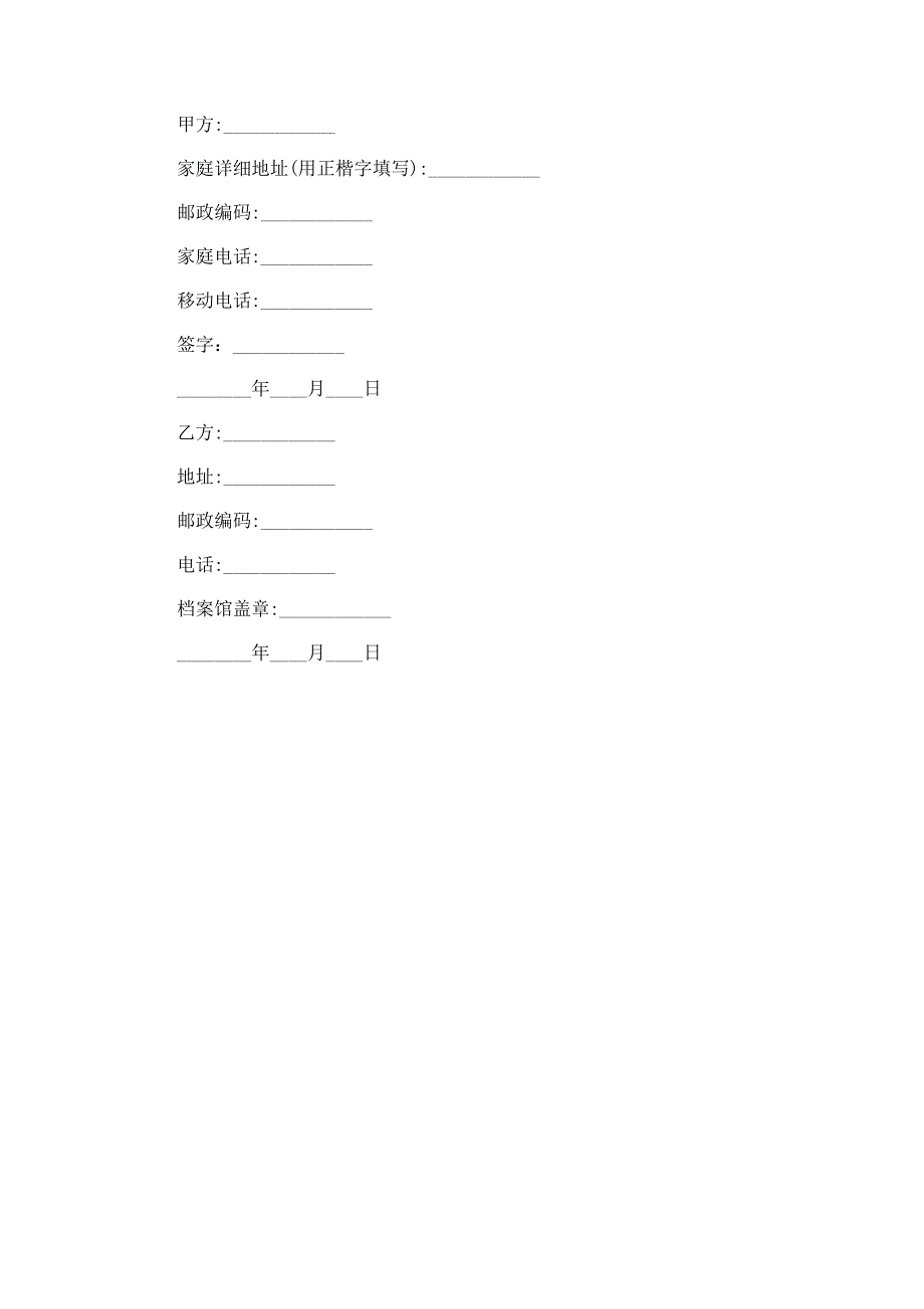 毕业生留存档案保管合同_第2页